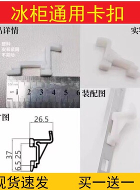 冷藏柜塑料挂钩卡子展示架天梯条冰柜层架冰柜配件扣子展示架配件