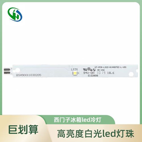 全新精恒照明通用博西世门子冰箱led冷藏照明灯条泡模块配件大全