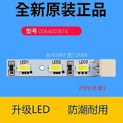 海尔冰箱冷藏LED照明灯