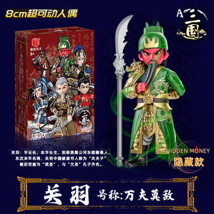 【关羽】三国小侠积木人仔国潮系列张飞赵云马超诸葛亮五虎上将新