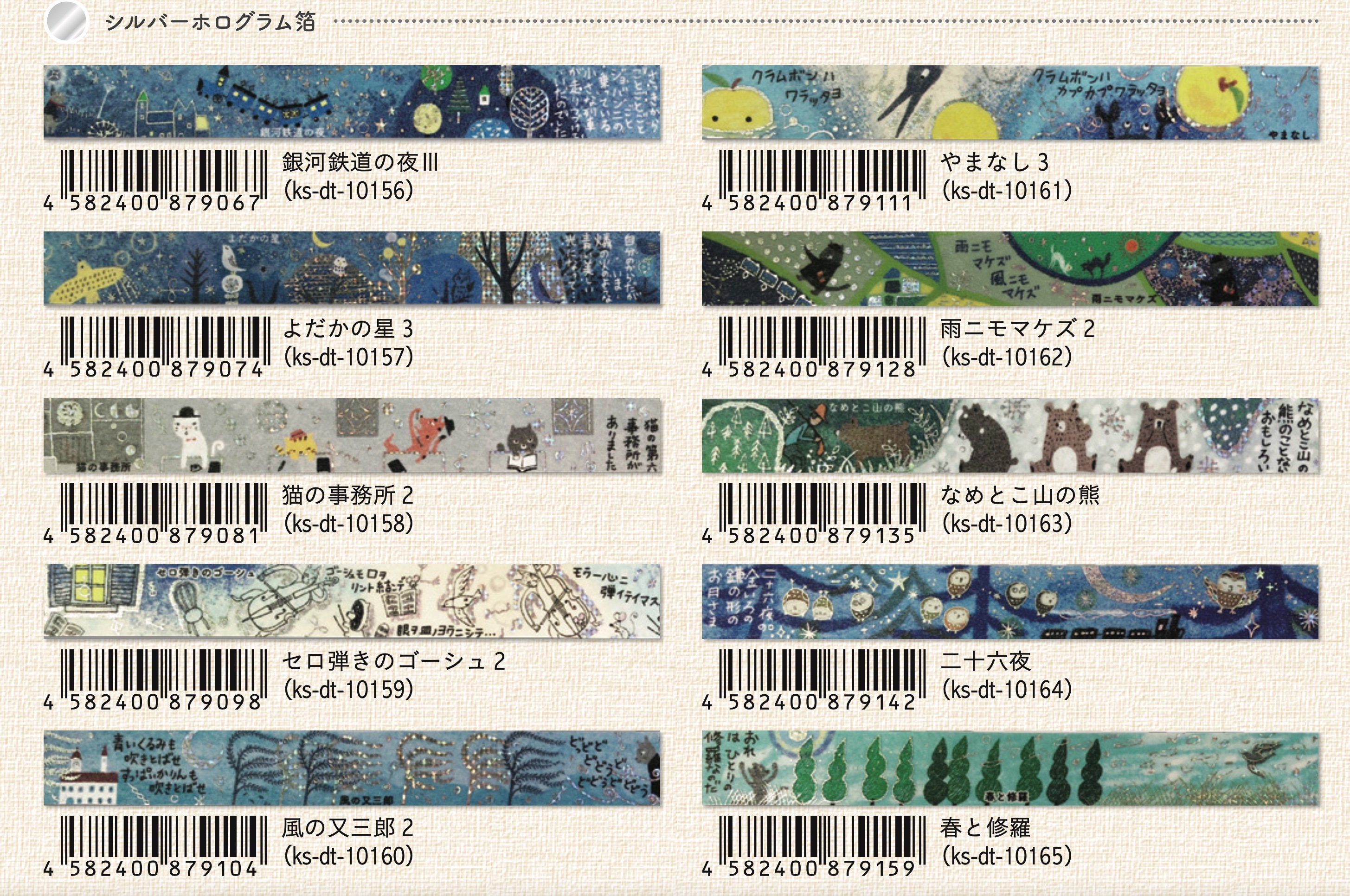 予授新款日本shinzikatoh胶带