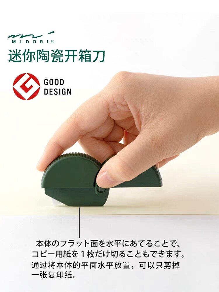midori开箱刀陶瓷便携安全