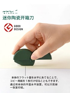 日本midori开箱刀创意安全拆快递刀神器迷你开信陶瓷刀裁纸刀便携