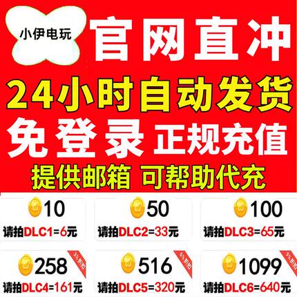 my点数代充 my点卷 金币 点卡 免登录极速充值 国际服 港澳台