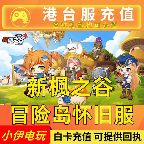 冒险岛怀旧服港台服阿尔泰亚服