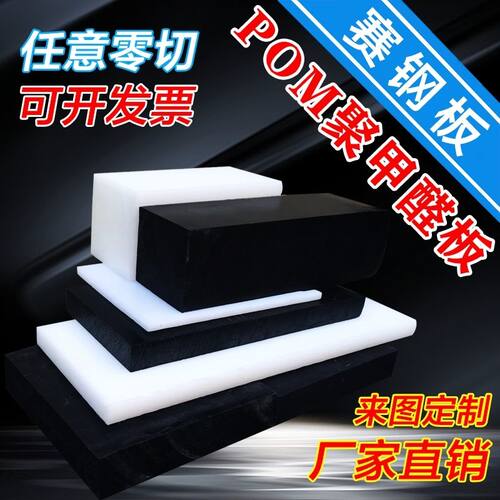 pom板聚甲醛板赛钢板雕刻加工