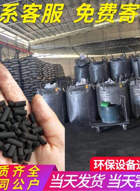 活性炭颗粒散装废气污水净化