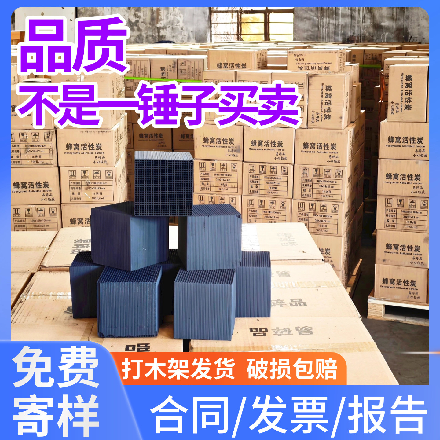 800碘值防水蜂窝活性炭方块废气处理吸附净化活性炭蜂窝方砖
