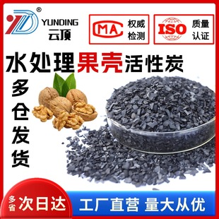 椰壳活性炭净水专用滤罐水井自来饮用纯水过滤果壳颗粒碳食品级