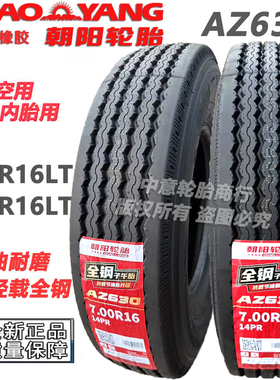 朝阳轮胎650R16 700R16LT全钢丝轻载重节油耐磨货车客车可真空