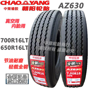 朝阳轮胎650R16 700R16LT全钢丝轻载重节油耐磨货车客车可真空