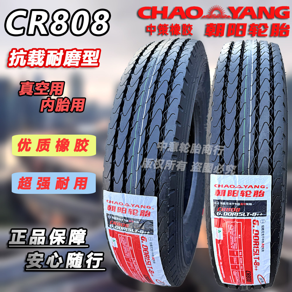 朝阳轮胎600R13R14R15 650R15LT钢丝胎货车载重耐磨可真空正品