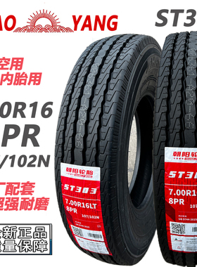 朝阳轮胎700R16钢丝载重货车客车8PR层级可真空耐磨