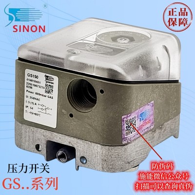 广州施能SINON 燃气/空气 压力开关 GS6 GS10  GS50 GS150 GS500