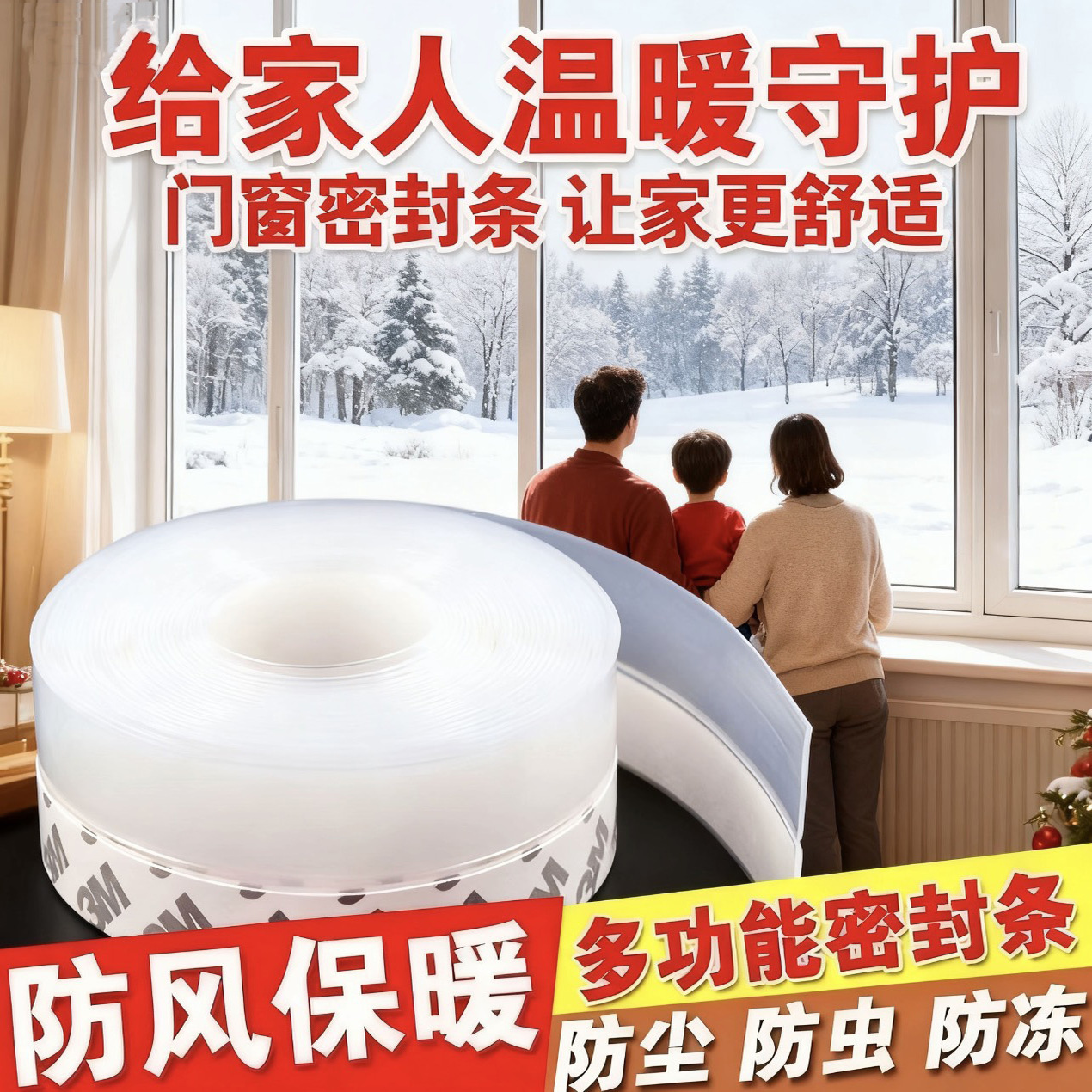 门窗密封条防风保暖防尘防虫