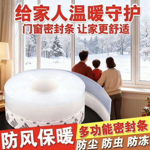 门窗密封条防风保暖防尘防虫