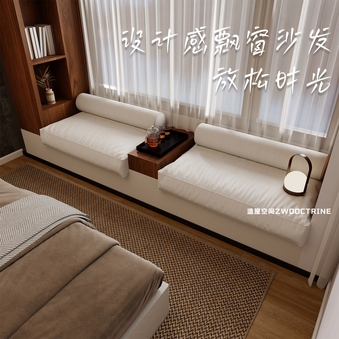 设计师圆筒飘窗沙发高端定制