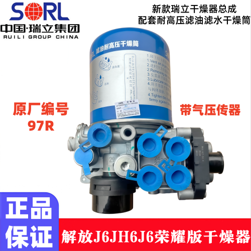适配解放J6P干燥器总成领航版97R集成式干燥罐JH6荣耀版质惠版