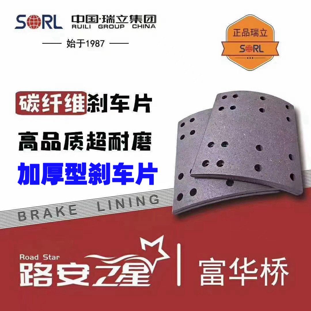 适用于瑞立半挂车富华桥刹车片富华桥13吨16吨专用制动片摩擦片