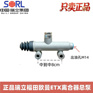 欧曼ETX 5系6系9系雄狮奇兵离合器总泵 欧曼 适用瑞立福田货车老款