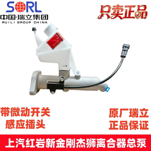 瑞立红岩新金刚离合器总泵正品