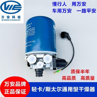 适用万安汽车货车空气干燥器总成气泵过滤器罐筒瓶解放斯太尔豪沃