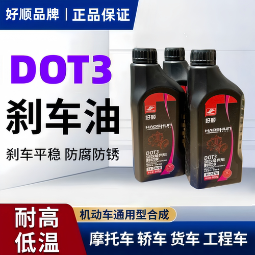 正品高品质刹车油制动效果好