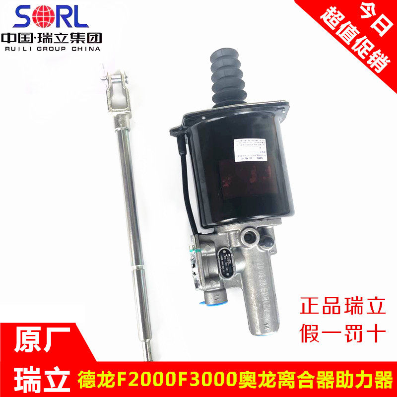 适用于瑞立陕汽德龙F2000F3000M3000离合器分泵奥龙离合器助力器