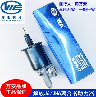 适用于万安解放J6离合器分泵J6P离合器助力器总成JH6/J6F助力泵
