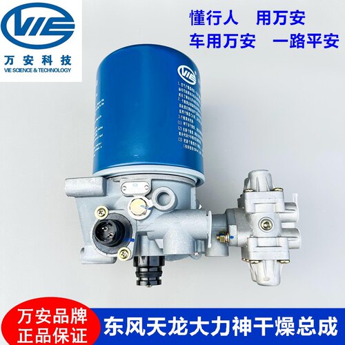 适用于万安东风天龙大力神空气干燥器总成带四回路干燥罐总成