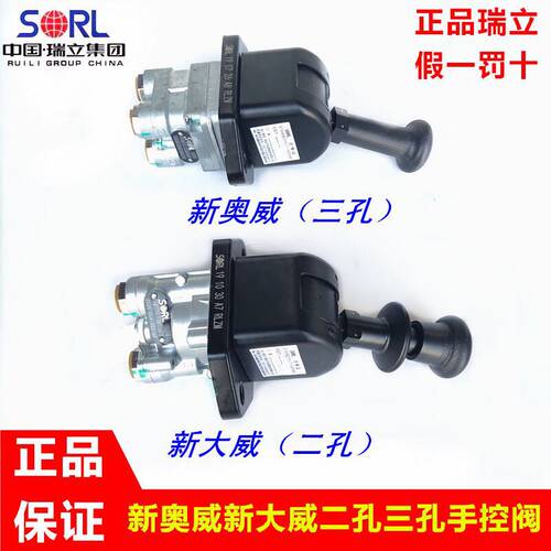 适用于瑞立新奥威主车三孔手控阀新大威J5二孔手刹阀断气刹开关