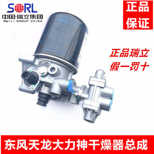 适用于瑞立东风天龙大力神空气干燥器总成带四回路干燥罐总成