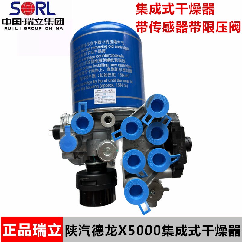 适用于陕汽德龙X3000X5000干燥器总成集成式空气处理单元原厂配件