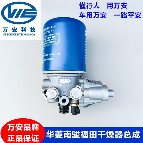 适用于万安华菱重卡干燥器总成南骏王牌干燥罐华菱之星空气干燥器