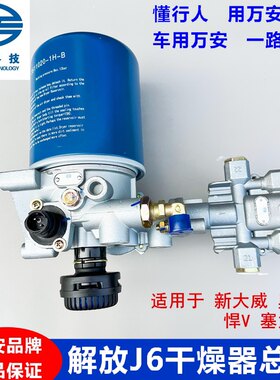 适用于万安干燥器总成带四回路JH6解放奥威J6p新大威悍v赛龙