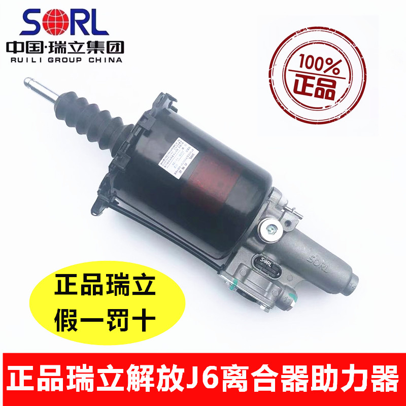 适用于瑞立解放J6离合器分泵J6P离合器助力器总成JH6/J6F助力泵