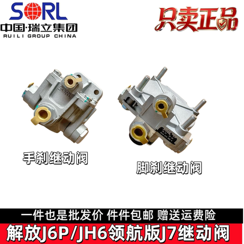 瑞立解放奥威J6百分百正品保证