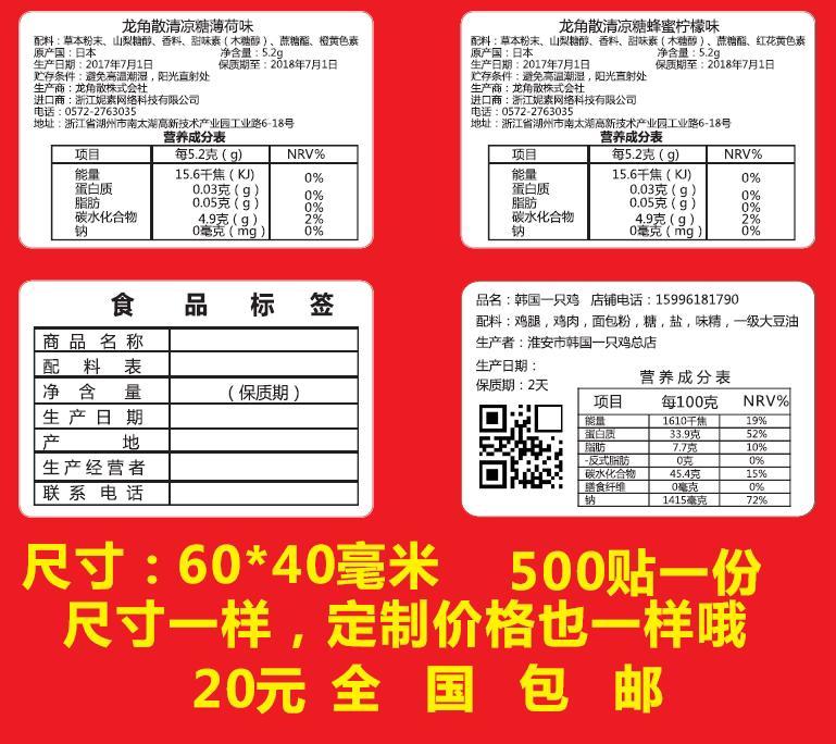 不干胶标签印刷生产日期食品分装配料表合格证蛋糕茶叶贴纸定制