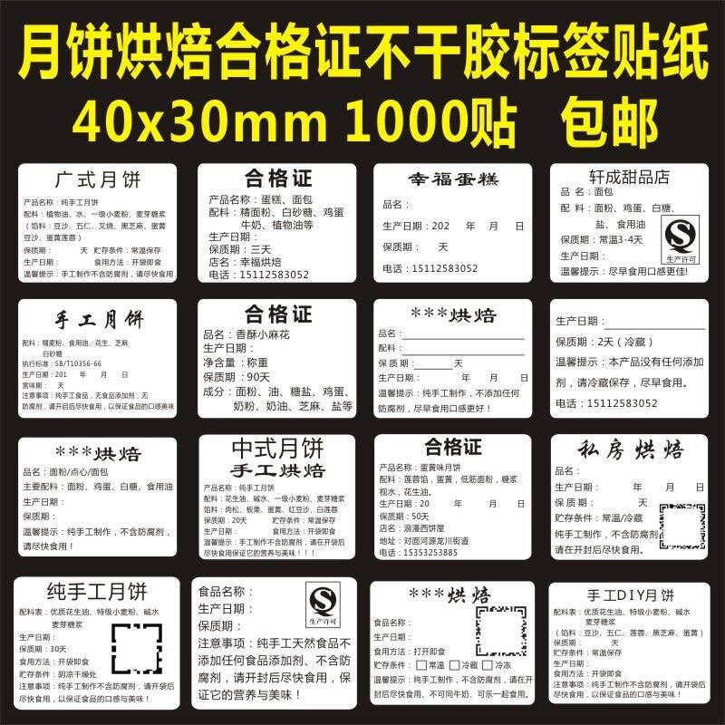 手工食品月饼标签纯手工烘焙贴纸生产日期蛋糕铜纸板不干胶定制