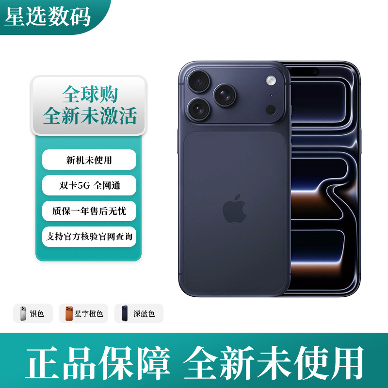 iPhone 17 Pro Max手机双卡双待5G苹果17pro