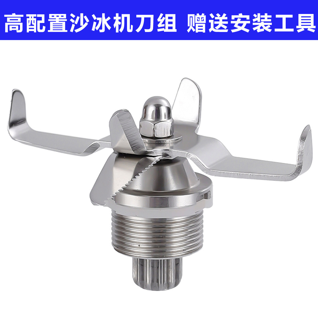 乐呵呵LEHEHE-E8D沙冰机配件刀头