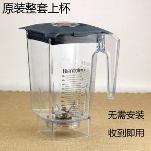 IESKIMOS带罩沙冰机破壁料理机欣益芳萃茶冰沙机碎冰机配件上杯子