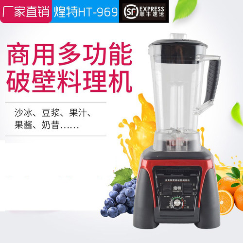 煌特破壁料理机HT-969沙冰机商用