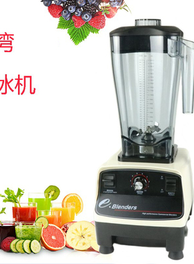 元杨沙冰机EJ747-2P台湾进口商用沙冰机碎冰机果汁机料理机搅拌机