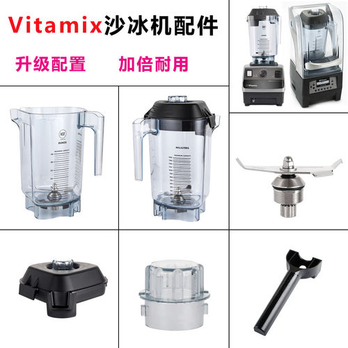 Vitamix沙冰机01270149杯子刀头