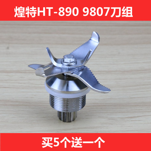 煌特8909807破壁料理机刀组刀片
