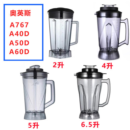奥英斯破壁料理机豆浆机配件杯子