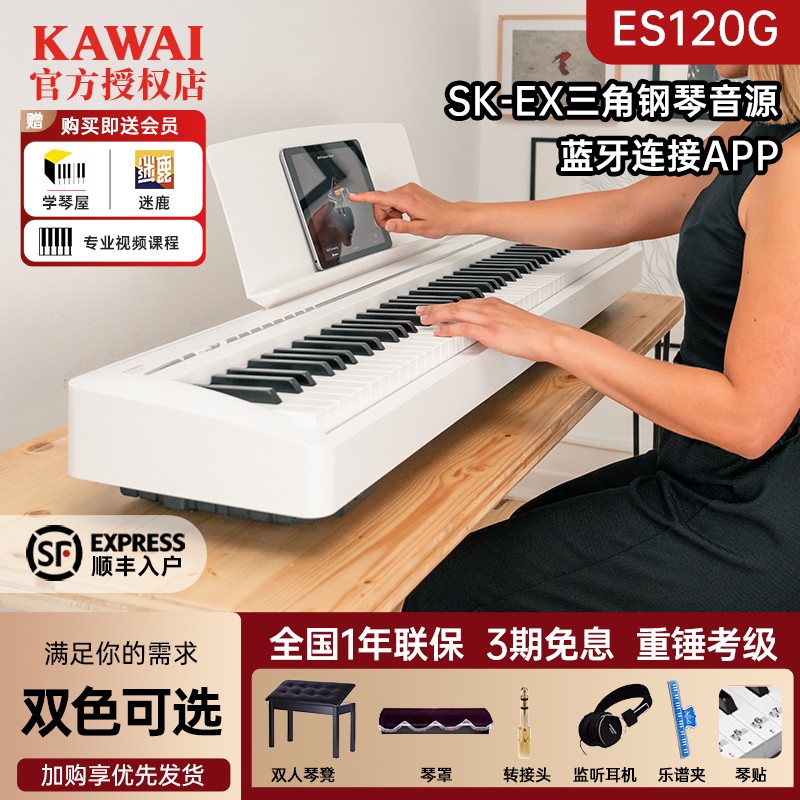 KAWAI卡瓦依ES120G电钢琴重锤88键便携式卡哇伊专业考级数码钢琴-封面