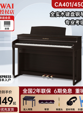 KAWAI卡瓦依CA401/450YB/501电钢实木重锤88键CA901家用数码钢琴