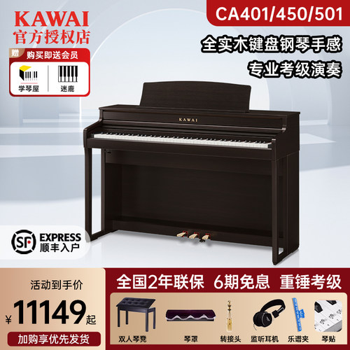 kawai卡瓦依CA系列重锤电钢琴